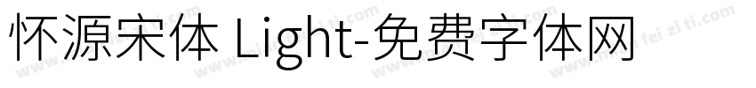 怀源宋体 Light字体转换